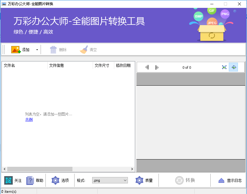 全能圖片轉換工具