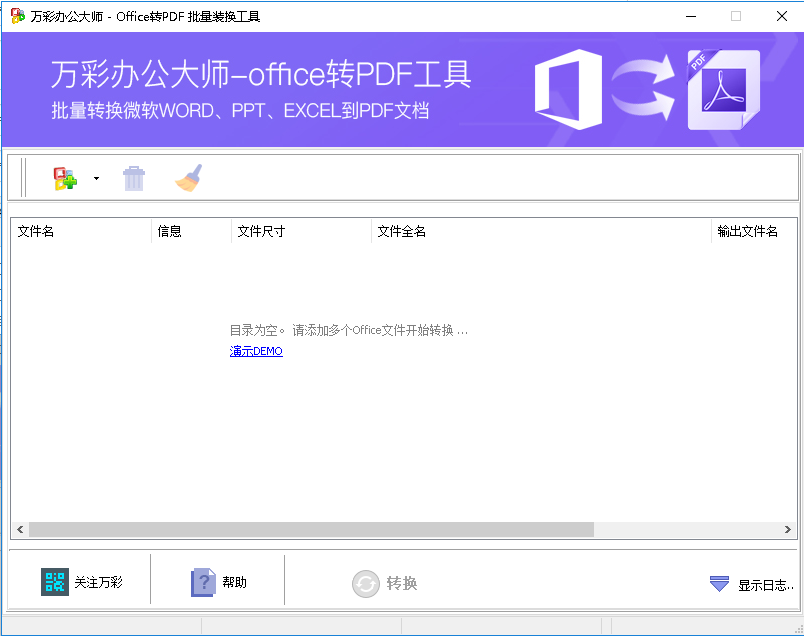 全能文檔轉換工具