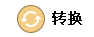 全能文檔轉換工具