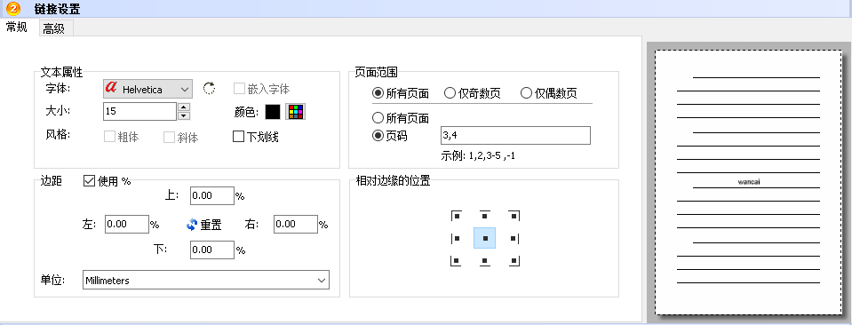 PDF批量加鏈接
