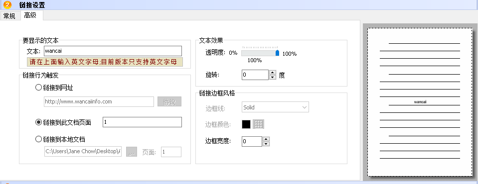 PDF批量加鏈接