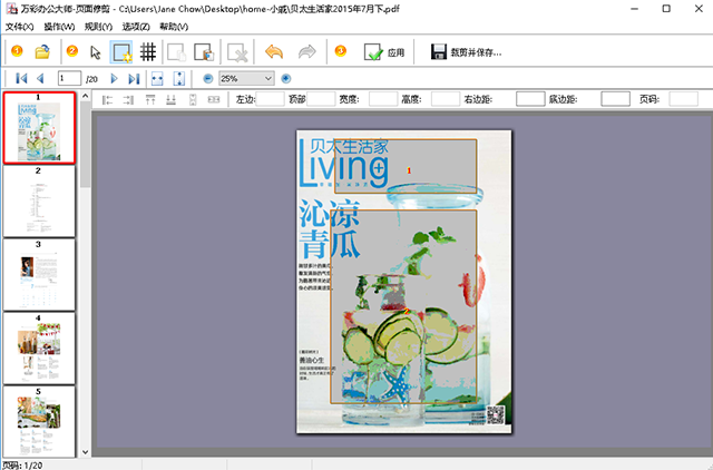 PDF頁面修剪