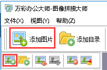 圖像拼接大師