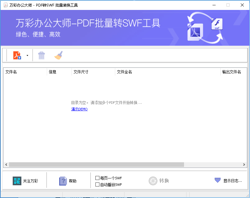 PDF批量轉SWF工具