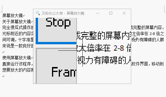屏幕放大鏡