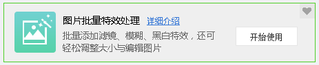 圖片批量特效處理