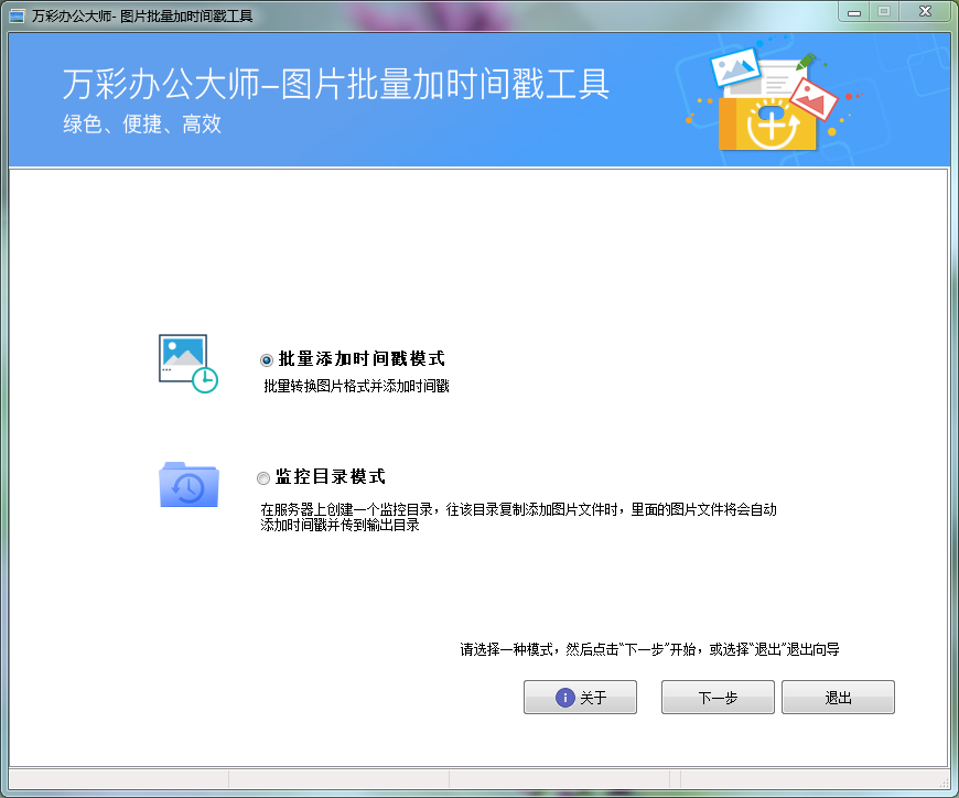 圖片批量加時間戳工具