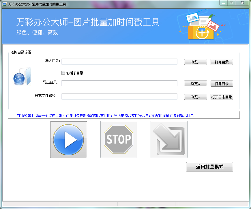 圖片批量加時間戳工具
