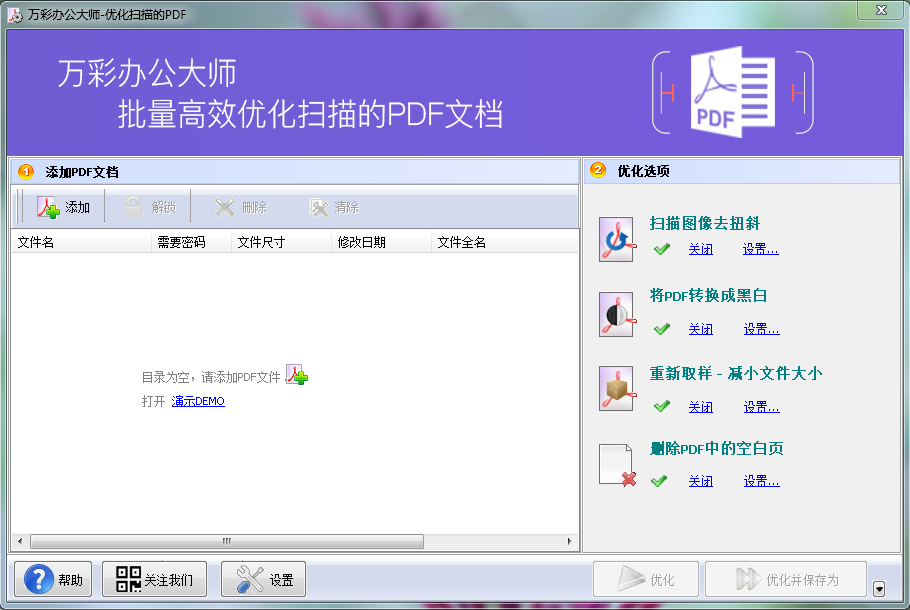 掃描PDF轉(zhuǎn)優(yōu)化工具