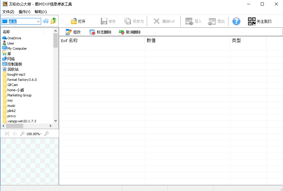 圖片EXIF信息修改工具