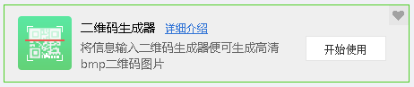 二維碼生成器