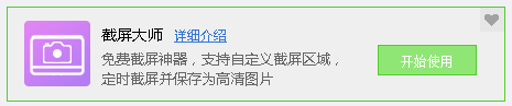截屏大師