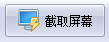 截屏大師