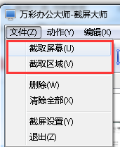 截屏大師