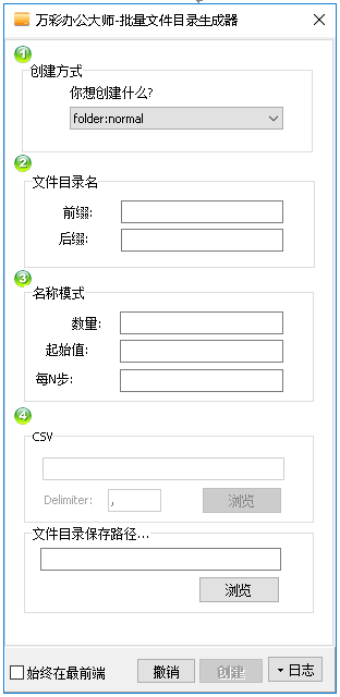 批量文件目錄生成器