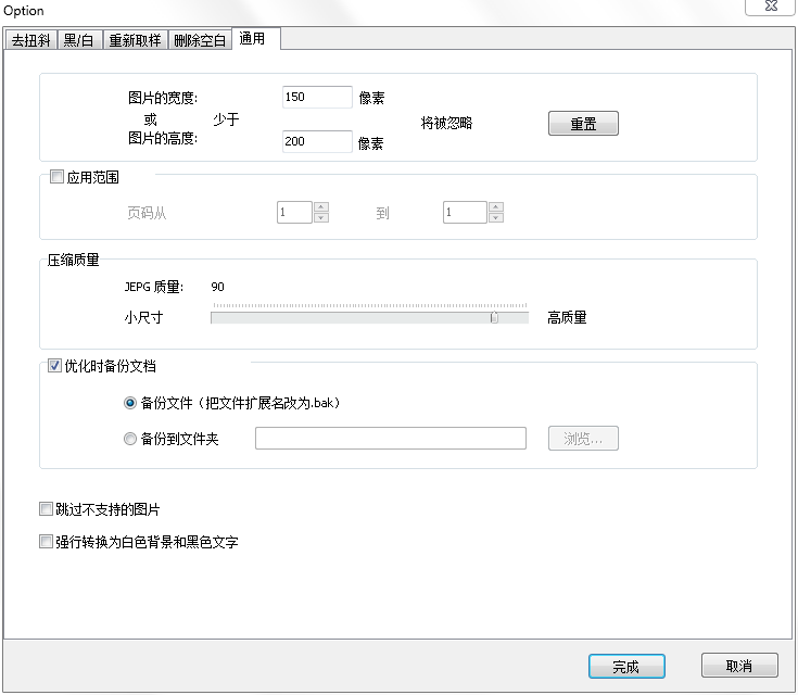 掃描PDF轉(zhuǎn)優(yōu)化