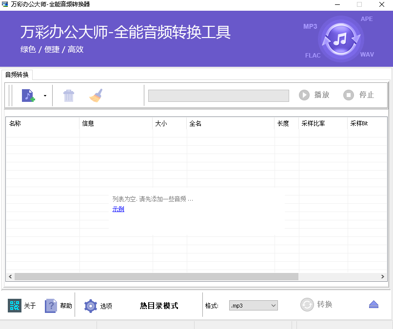 全能音頻轉換工具