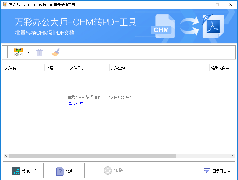 CHM轉PDF工具