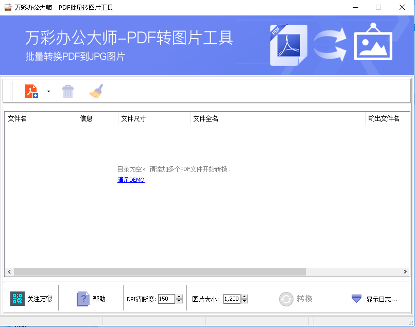 PDF轉圖片工具