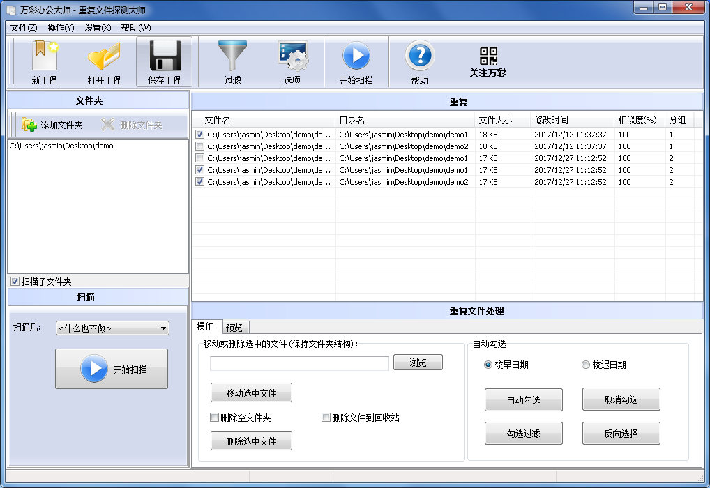 重復文件探測工具