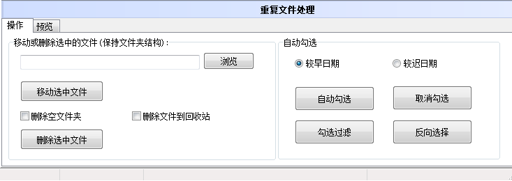 重復文件探測工具