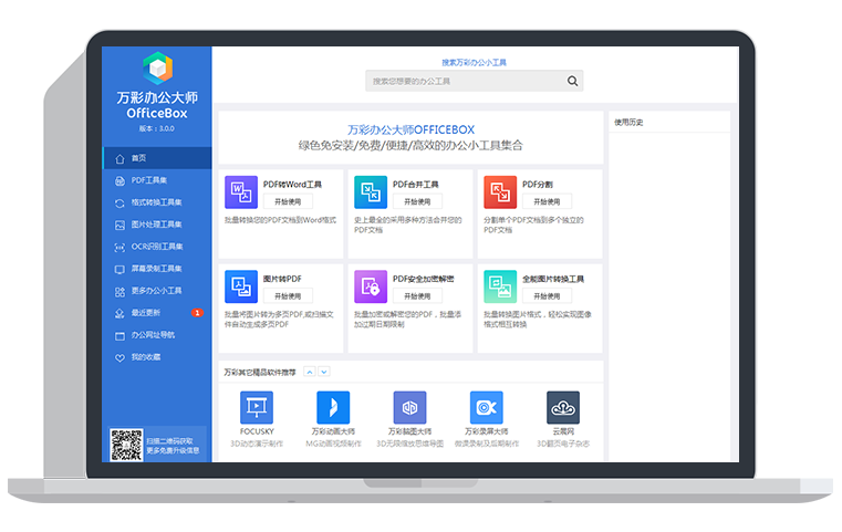 萬彩辦公大師官網(wǎng)